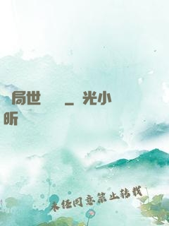 開局世間無敵