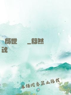 開局世間無敵