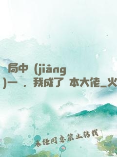 開局中獎(jiǎng)一億，我成了資本大佬