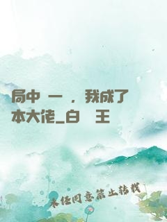 開局中獎一億，我成了資本大佬
