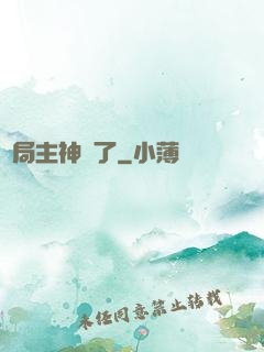 開局主神掛了