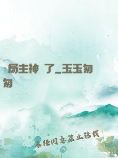 開局主神掛了
