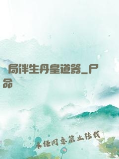 開局伴生丹皇道器