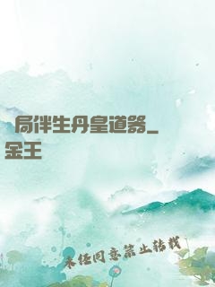 開局伴生丹皇道器