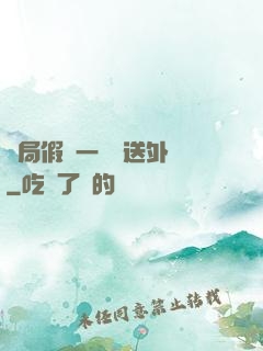 開局假裝一棟樓送外賣