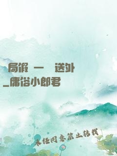 開局假裝一棟樓送外賣