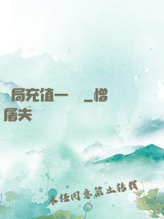 開局充值一個億