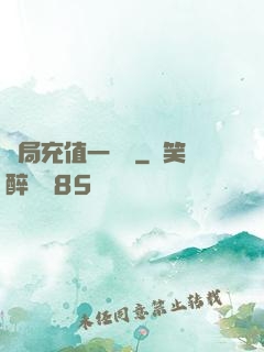 開局充值一個億