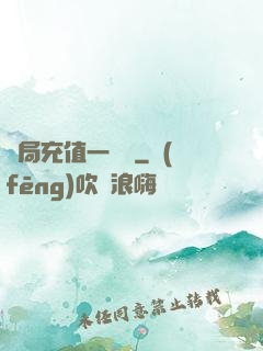 開局充值一個億