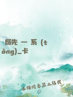 開局先來一個系統(tǒng)