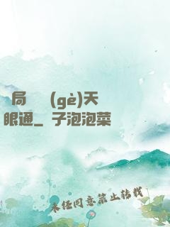 開局兌換個(gè)天眼通