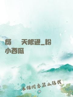 開局兌換個天眼通