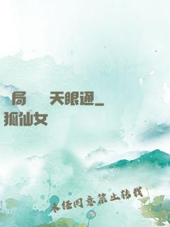 開局兌換個天眼通