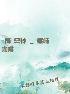 開局兩只神獸
