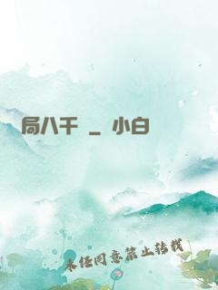 開局八千億