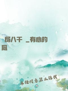 開局八千億
