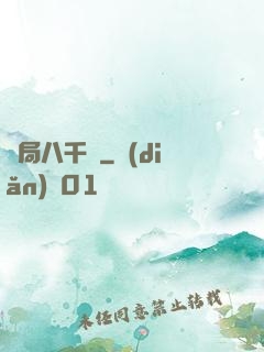 開局八千億