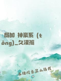 開局加載神豪系統(tǒng)