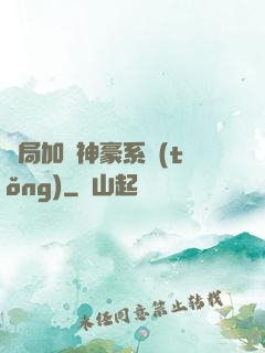 開局加載神豪系統(tǒng)