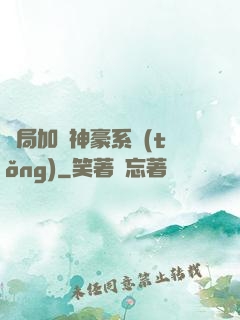 開局加載神豪系統(tǒng)