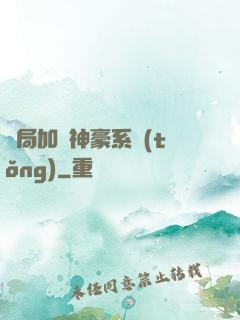 開局加載神豪系統(tǒng)