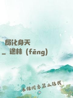 開局化身天師連斬詭異