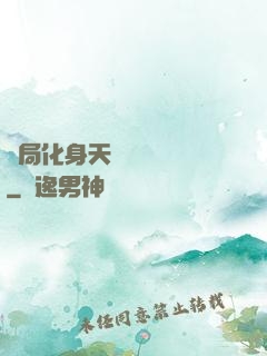 開局化身天師連斬詭異