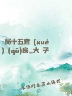 開局十五套學(xué)區(qū)房