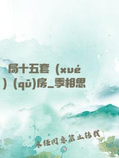 開局十五套學(xué)區(qū)房