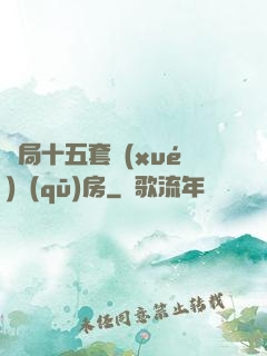 開局十五套學(xué)區(qū)房