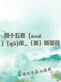 開局十五套學(xué)區(qū)房
