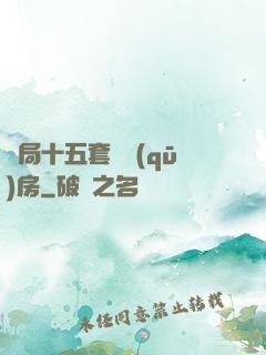 開局十五套學區(qū)房
