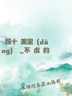 開局十億美金當(dāng)廁紙