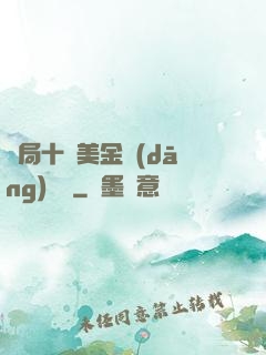 開局十億美金當(dāng)廁紙