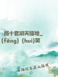 開局十套洞天福地