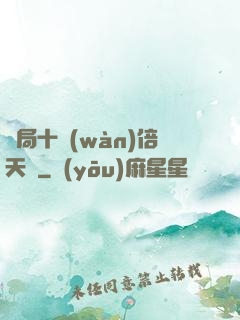 開局十萬(wàn)倍天賦
