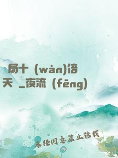 開局十萬(wàn)倍天賦