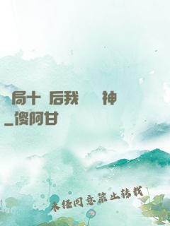 開局十連后我橫掃諸神