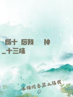 開局十連后我橫掃諸神