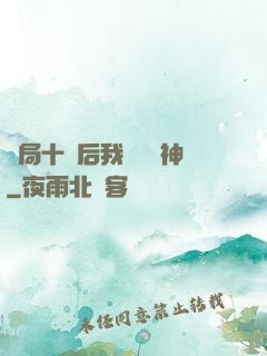 開局十連后我橫掃諸神