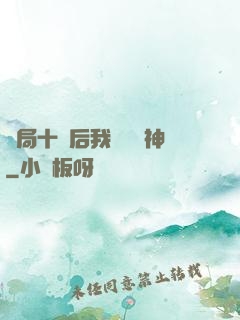 開局十連后我橫掃諸神