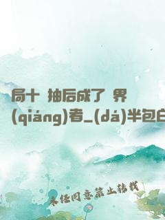 開局十連抽后成了萬界強(qiáng)者