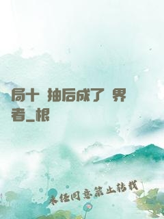 開局十連抽后成了萬界強者