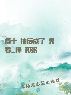 開局十連抽后成了萬界強者