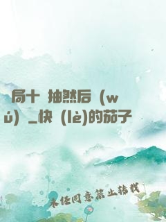 開局十連抽然后無(wú)敵
