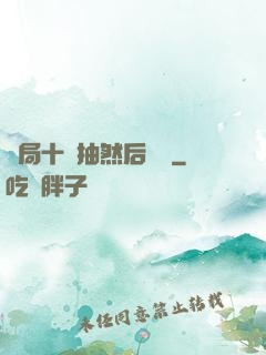 開局十連抽然后無敵