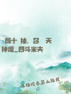 開局十連抽，召喚諸天神魔