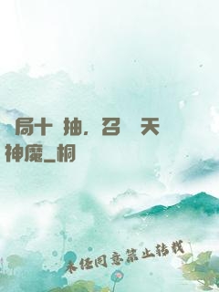 開局十連抽，召喚諸天神魔