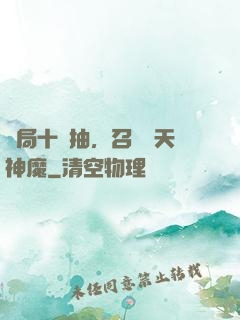 開局十連抽，召喚諸天神魔
