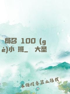 開局召喚100個(gè)小魯班
